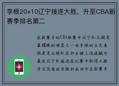 李根20+10辽宁接连大胜，升至CBA新赛季排名第二