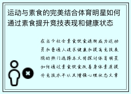 运动与素食的完美结合体育明星如何通过素食提升竞技表现和健康状态