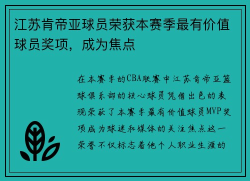 江苏肯帝亚球员荣获本赛季最有价值球员奖项，成为焦点