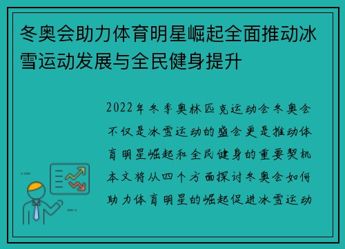 冬奥会助力体育明星崛起全面推动冰雪运动发展与全民健身提升