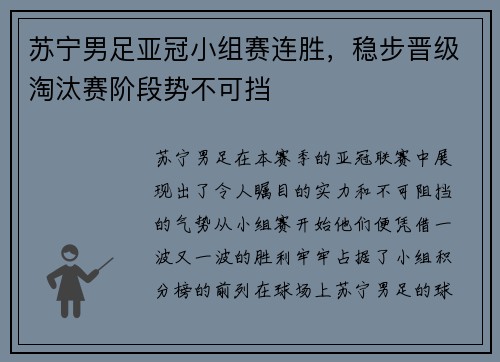 苏宁男足亚冠小组赛连胜，稳步晋级淘汰赛阶段势不可挡