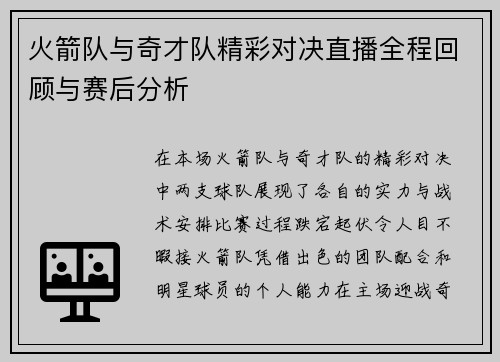 火箭队与奇才队精彩对决直播全程回顾与赛后分析