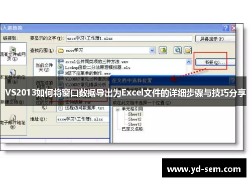 VS2013如何将窗口数据导出为Excel文件的详细步骤与技巧分享