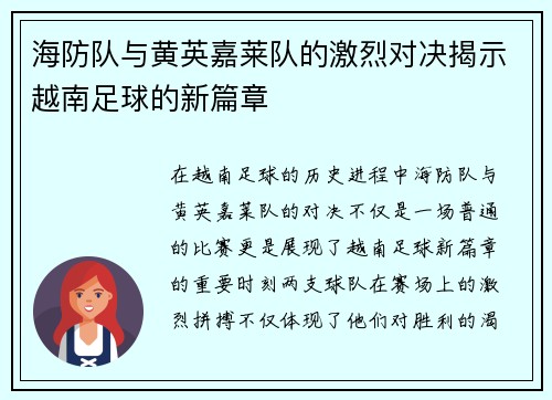 海防队与黄英嘉莱队的激烈对决揭示越南足球的新篇章
