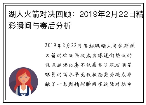 湖人火箭对决回顾：2019年2月22日精彩瞬间与赛后分析