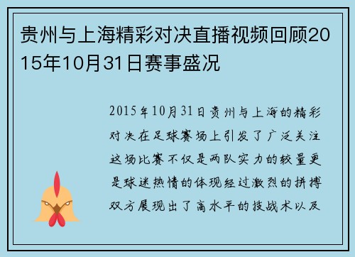 贵州与上海精彩对决直播视频回顾2015年10月31日赛事盛况