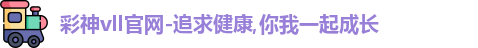 彩神